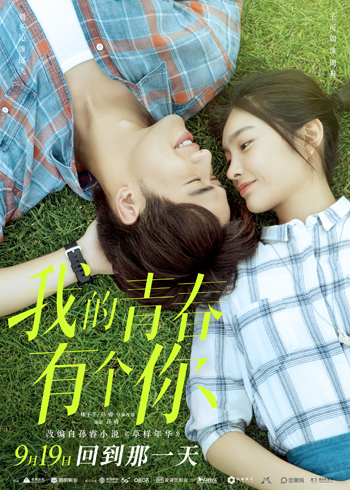 1629890975.jpg 我的青春有个你.jpg
