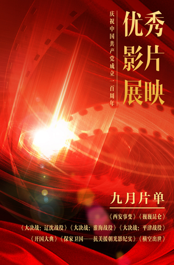 1630591223.jpg 9月片单.jpg