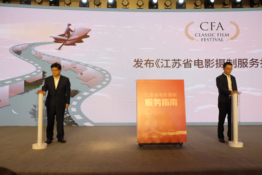 1635318059.jpg 《江苏省电影摄制服务指南》发布.JPG