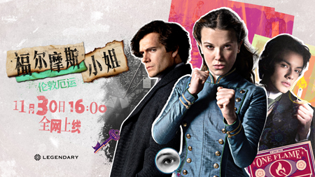 1669882024.jpg 《福尔摩斯小姐》定档海报.jpg