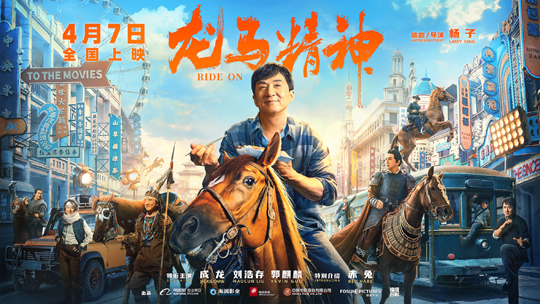 1675255845.jpg 电影《龙马精神》定档海报-横版.jpg